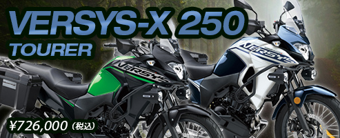 2022 VERSYS-X 250 TOURER