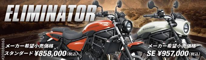 ELIMINATOR SE